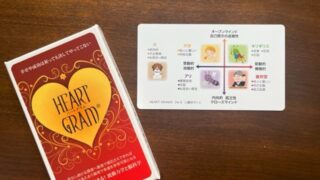 【恋愛、婚活、仲人】必須！！　ハートグラムと本のセット 恋愛、婚活、仲人】必須！！ ハートグラムと本のセット カード紹介と購入 |