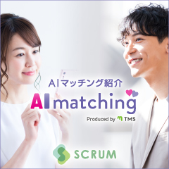 AIマッチング紹介 SCRUM