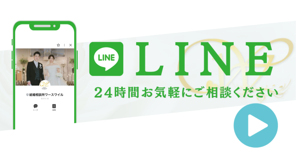 worthwhile公式LINEはこちら